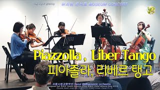 Liber Tango (Astor Piazzolla) - Seoul Philharmonic orchestra / 리베르탱고 ( 피아졸라 ) - 서울시립교향악단