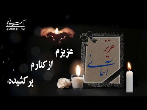 دشتی استودیویی بزن نی زن شدم همدرد با نی  پدر مادر همسر