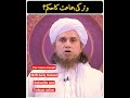 Kya ramzan ke alawa witar ki jamat karna na jayez hai mufti tariq masood islam tariqmasood trend