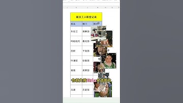 快速批量對齊圖片真的很方便 #乾貨 #wps #excel #辦公技巧 #wps小表姐