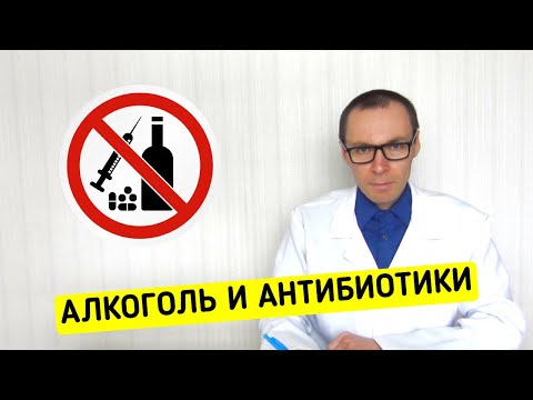 Что если совместить АЛКОГОЛЬ и АНТИБИОТИКИ?