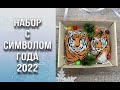 Набор с тиграми/Заливаем формы и собираем набор/Мыловарение/Soap