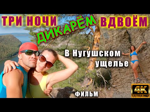 Нугуш. Нугушское ущелье 2021. Как мы отдохнули три ночи по-настоящему.