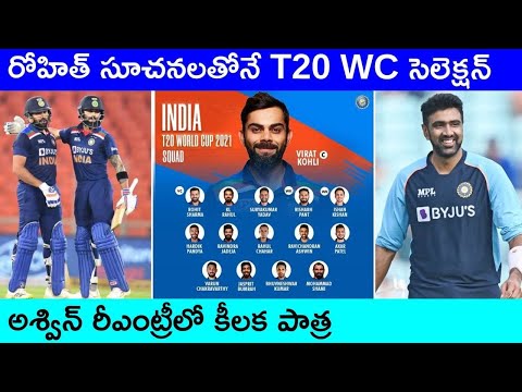 Rohit Sharma Big Role In T20 World Cup Selection And R Ashwin’s Return || Oneindia Telugu