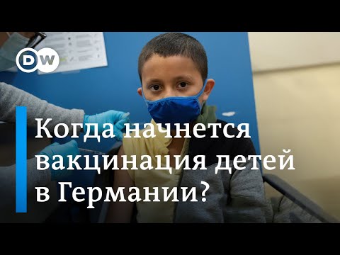 Прививка детям с пяти лет: когда начнется вакцинация в Германии