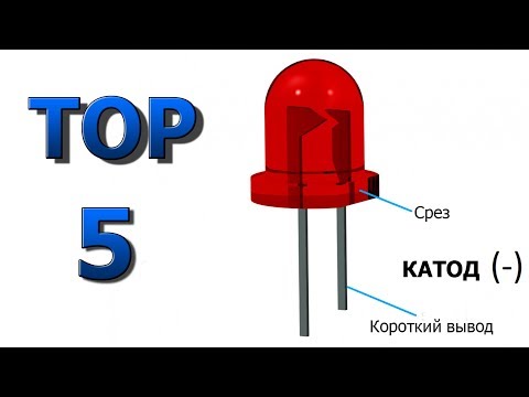 ТОП 5 способов как проверить светодиод