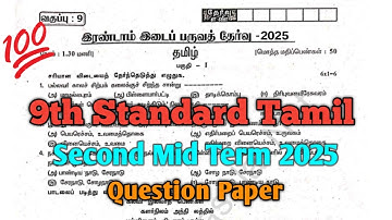 9th Tamil Second Mid Term Question Paper 2025