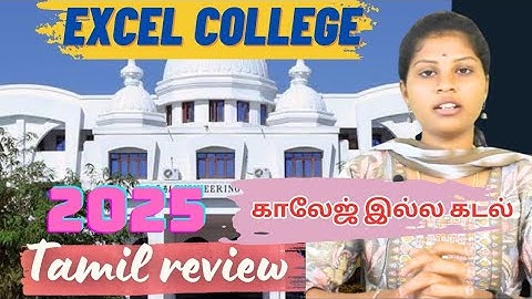 excel engineering college 2025 review #excel #collegeadmissions #topengineeringcollegesintamilnadu