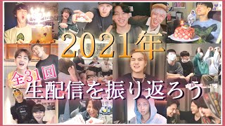 【BTS 日本語字幕】2021年 全Vライブをおさらいしましょう🥳💖