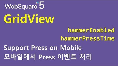GridView - hammerEnabled & hammerPressTime | GridView | WebSquare5 - Quick Guide