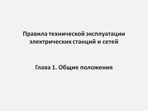 Глава 1  Общие положения
