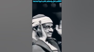 الشيخ : المنشاوي تلاوة مرئية ( يَوْمَ نَدْعُو كُلَّ أُنَاسٍ بِإِمَامِهِمْ )