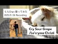 Cry Sour Grape /La'cryma Christi [歌ってみた/ららChan] 25.01.26