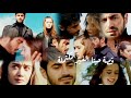 مرجان و اتيش اغنية قصة حبنا الغير مكتملة Ateş Ve Mercan مسلسل الاعراف Arafta 