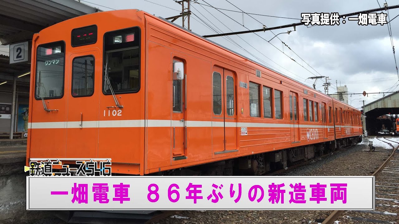 一畑電車 86年ぶりの新造車両 鉄道ニュース546 鉄道ニュース 鉄道チャンネル