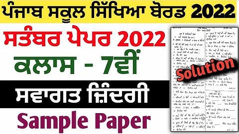 7th class welcome life Swagat zindagi paper september 2022 , class 7th welcome life paper september
