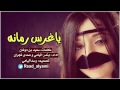 شيلة ياغرس رمانه حماسيه 2018 شيلة ياغرس رمانه حماسيه 2018