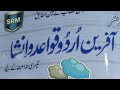 Alfaz ki eksam - Book Urdu - Class 3 - Grade 3