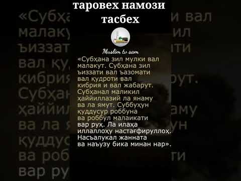 Taroveh tasbeh Таровех тасбех #shorts #short