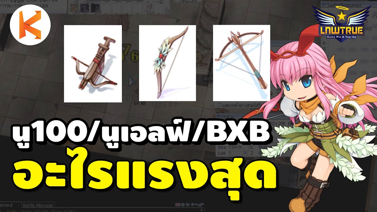 big crossbow 2022 ทดสอบ 3 ธนูตัวท็อป ธนู100/ธนูเอลฟ์/Big Crossbow อะไรแรงสุด ทั้ง Arrow Storm และยิงคริสายหมา | Ro GGT