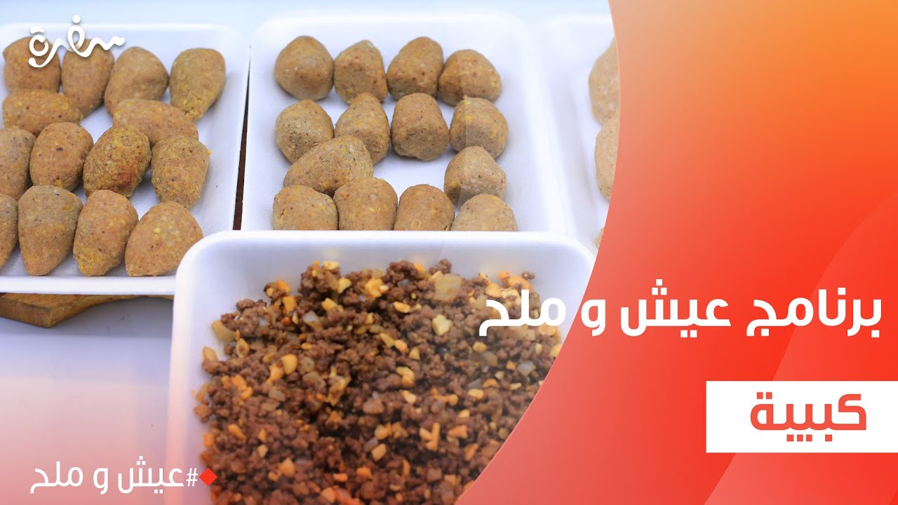 كبيبة | توتا مراد