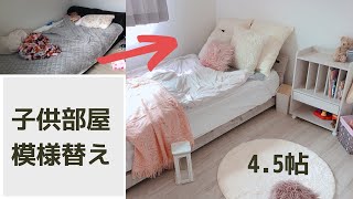 子供部屋をレイアウトでおしゃれに 4 5帖で何ができる 収納もバッチリな女の子部屋 らくらく収納 ノウハウ