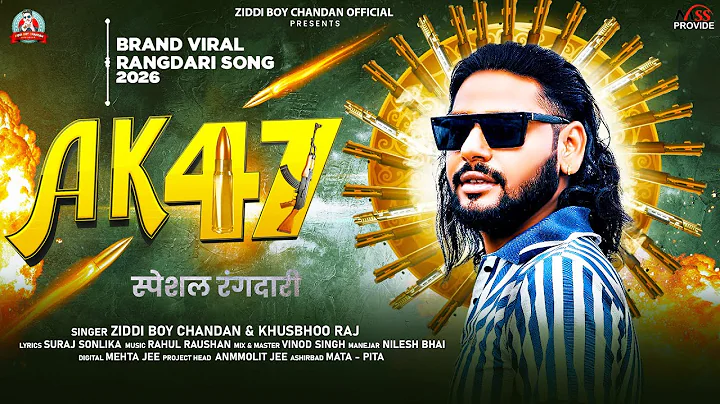 AK 47 - #Ziddi Boy Chandan ,#Khushboo Raj | एके 47 | Special Rangdari Song 2026
