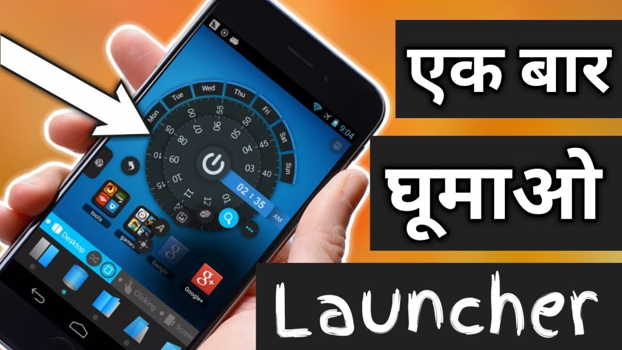 एक बार घुमाओ, नया है देखलो🔥 || Cool Android Launcher App 2018 | New Apps for Android awesome android security apps
