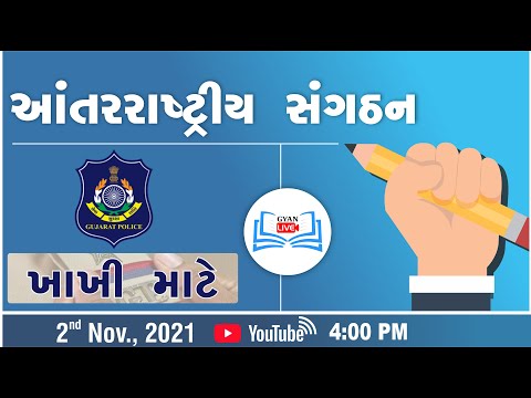 આંતરરાષ્ટ્રીય સંગઠન  ખાખી માટે | Live @ 4:00 PM on 2nd Nov, 2021