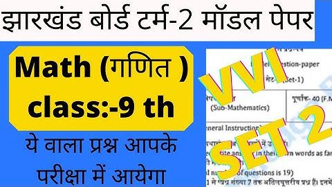 Jac Board Class 9th Math ModelPaper Set 1 solutions | jac boardmodel paper 2022 | math set 1 2022