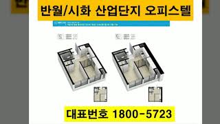 안산 중앙하이츠 마래 동영상 반달섬 중앙하이츠 실투자금1천만원 반월/시화산업단지