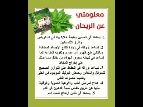 فوائد الريحان