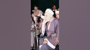 تلاوة مباركة القارىء الشيخ عبد الفتاح الشعشاعي رائعة مؤثرة