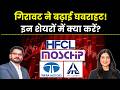 ITC, Moschip Tech, Rolex Rings, Newgen, Hexaware Tech, ATGL, HFCL, TMPV Share में क्या करें?