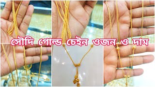 Saudi Gold Chain Designs With weight and Price |22k chain designs|Light weight gold chain jewellery| screenshot 1