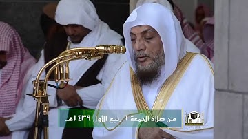 تلاوة مرئية لفضيلة الشيخ أسامة خياط من صلاة الجمعة 6 ربيع الأول 1439هـ