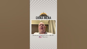 TRAILER-Global Development & Global Security Initiatives: China’s Blueprint for the New World Order