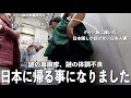 【ご報告】ネパールの病院で検査 日本に帰る事になりました