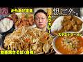 【男飯テロ】昭和感満載の食堂で、急に爆盛り出てきて終わったw【まるはち食堂】