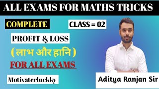 Profit and loss by Aditya Ranjan sir Class 02 (लाभ और हानि) #mathstricks #subscribemychannel