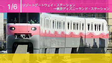 ディズニーリゾートラインアナウンス