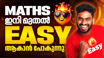 Maths എത്ര പഠിച്ചിട്ടും Mark കിട്ടുന്നില്ലേ ? Maths പഠിക്കാൻ എളുപ്പവഴി !! | Exam Winner