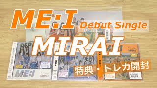 【ME:I】デビューシングル 『MIRAI』CD ランダム特典開封💿