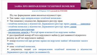 Заява про виправлення технічної помилки