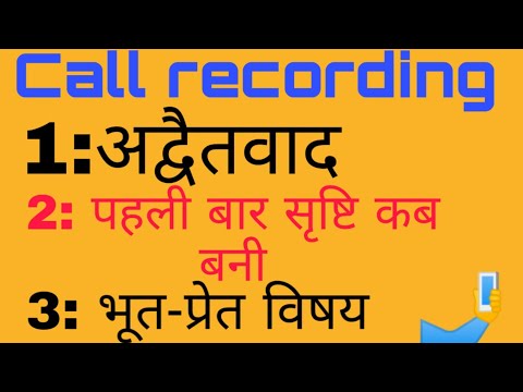 Advaita Vedanta - Call recording