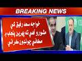 Khawaja Saad Rafique khe mashwaro aahe ta pehrin Punjab mein maqami chonddoon karai