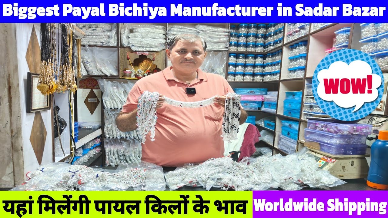 गोटा चांदी पायल | Payal Market Sadar Bazar Delhi | Payal Wholesale Market Delhi |Payal Manufacturer