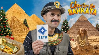Thumbnail for ПИРАМИДНА СХЕМА