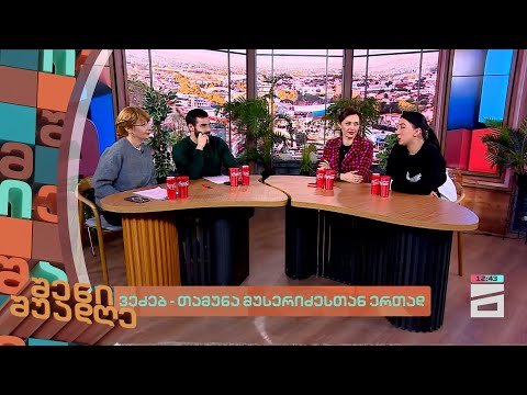 ანა ფანჩულიძის ისტორია, რომელმაც ტყუპი და Facebook-ით იპოვა | შენი შუადღე - 05.02.2024