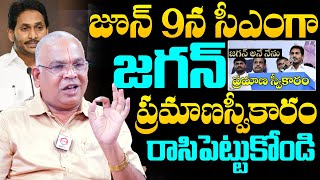 GVLN Charyulu Super Confident About YS Jagan Becoming AP CM 2024 | Chandrababu | NewsQube